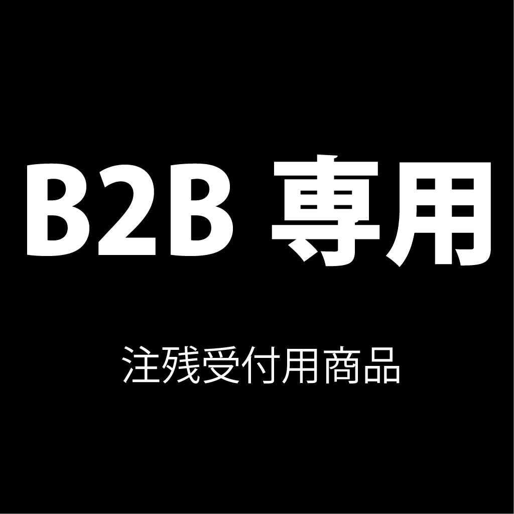 【B2B限定】在庫切れ商品注文(注残)用商品(パター)